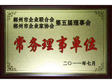 郴州市企业协会授牌