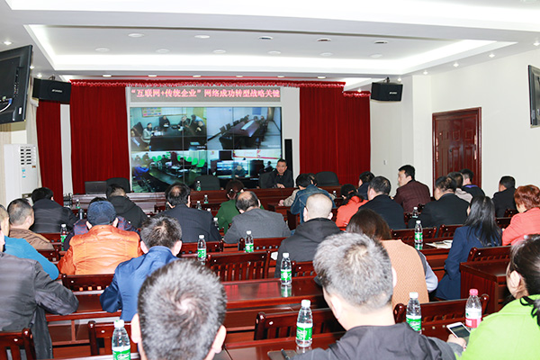 EBET易博组织观看《互联网+传统企业 &mdash;&mdash;网络转型的战略关键》专题视频讲座