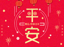 EBET易博2018年春节假期班次开行计划