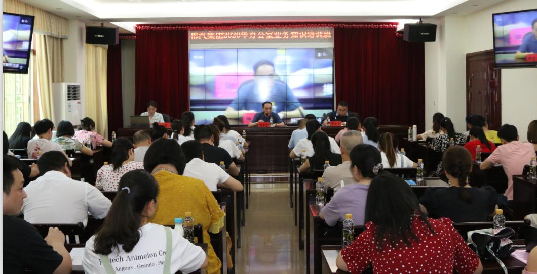 我司举办2020年办公室业务知识培训班