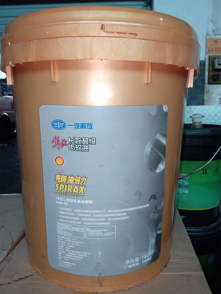 一汽解放专用：壳牌施倍力齿轮油（80W-90）