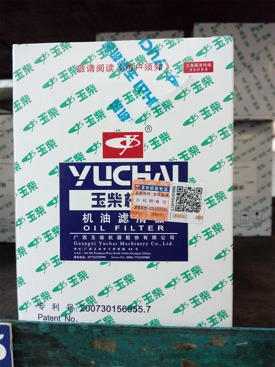 原厂玉柴机器专用滤芯（150-1012240）